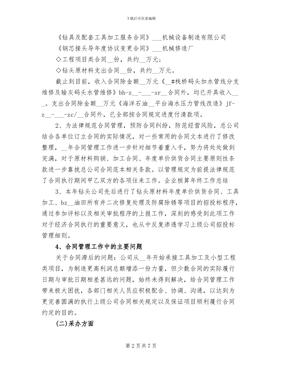 2024年企业核算个人年度总结_第2页