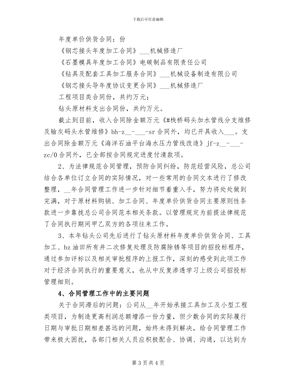 2024年企业核算工作总结_第3页