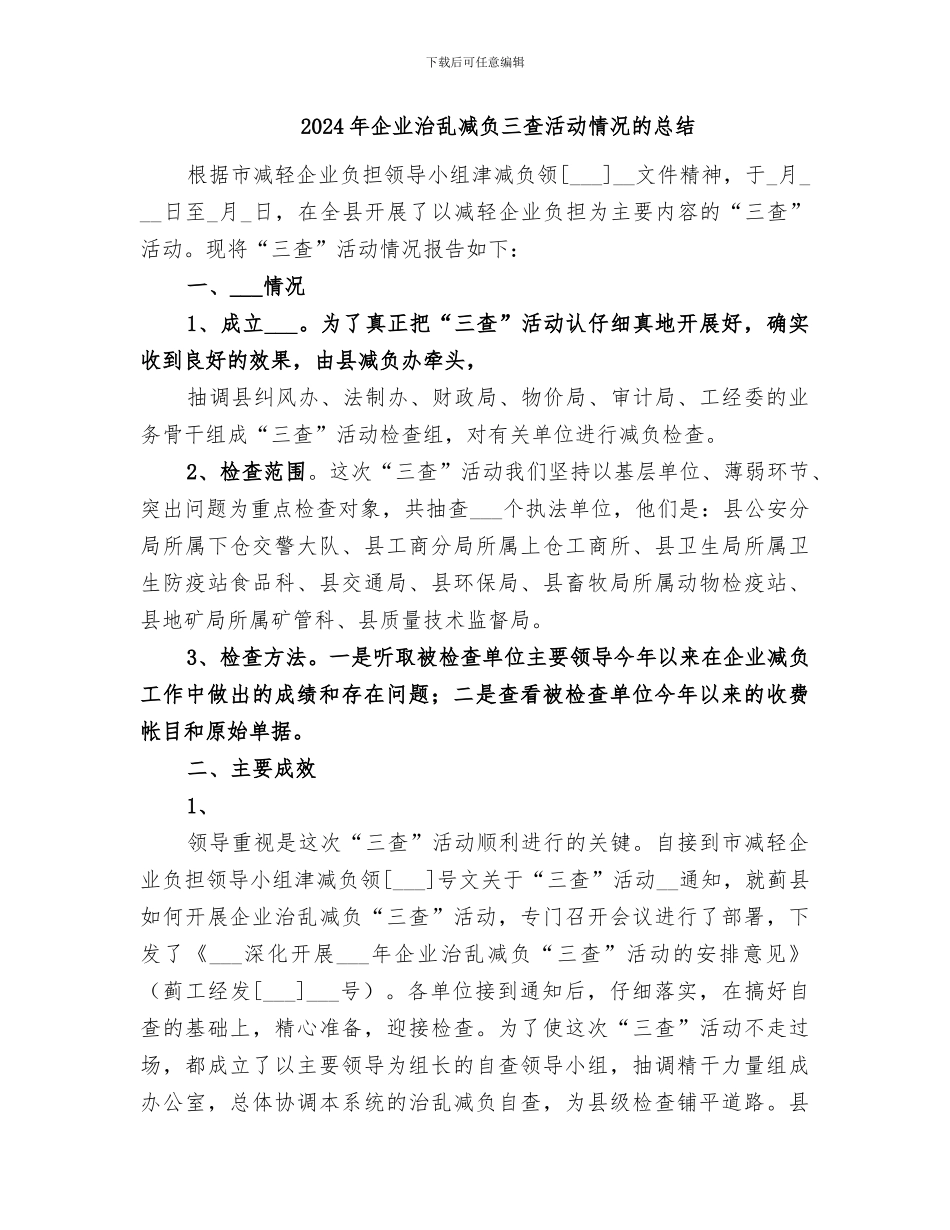 2024年企业残疾人工作总结_第3页