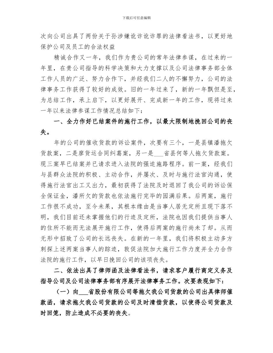 2024年企业治乱减负检查工作总结_第3页