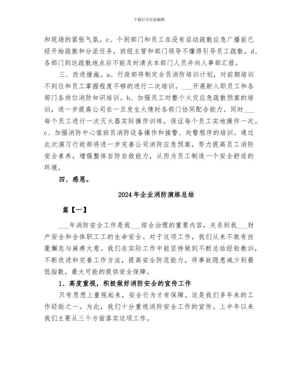 2024年企业消防演习总结报告_第2页