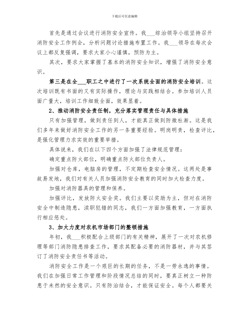 2024年企业消防演习总结报告_第3页