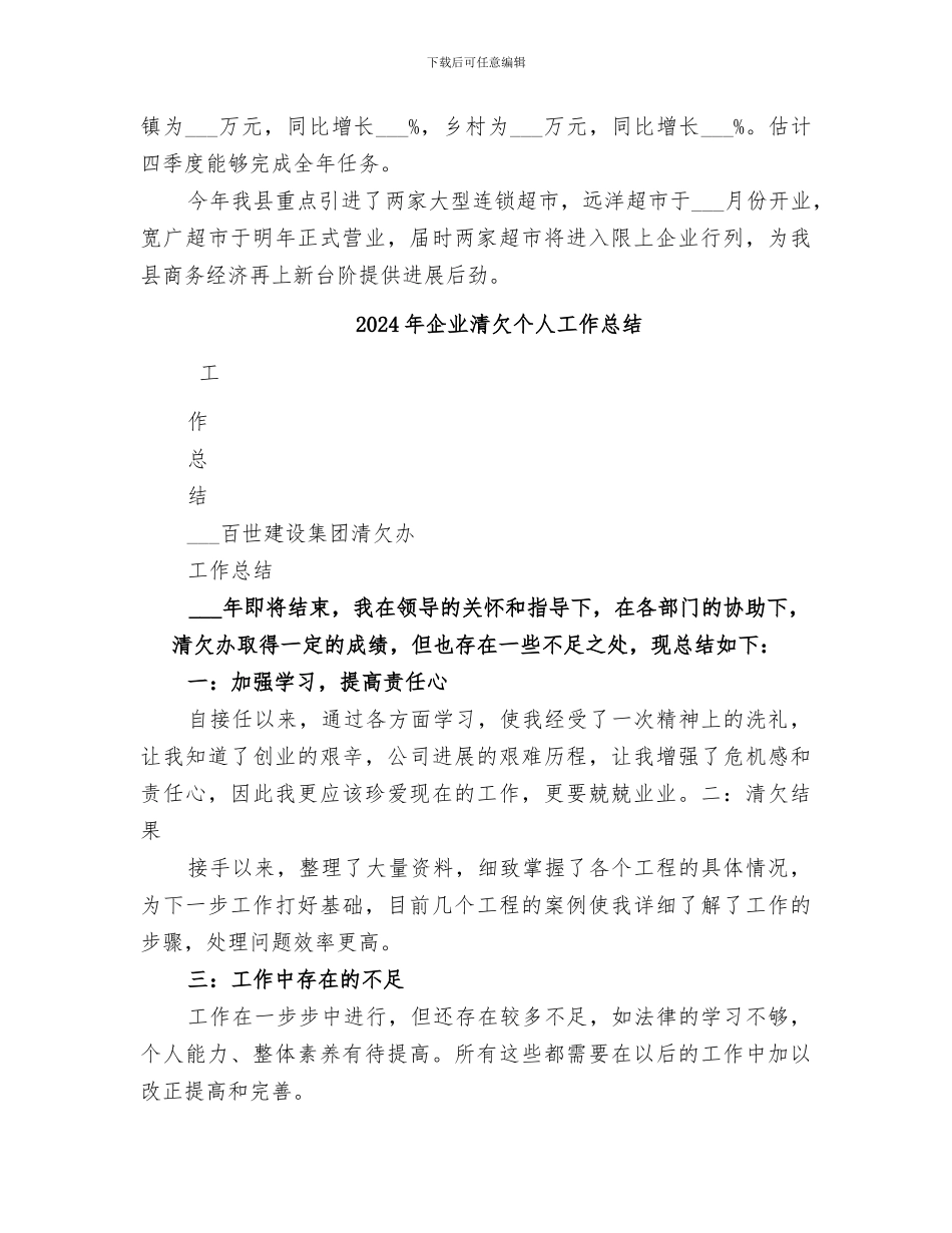 2024年企业清查工作总结_第2页