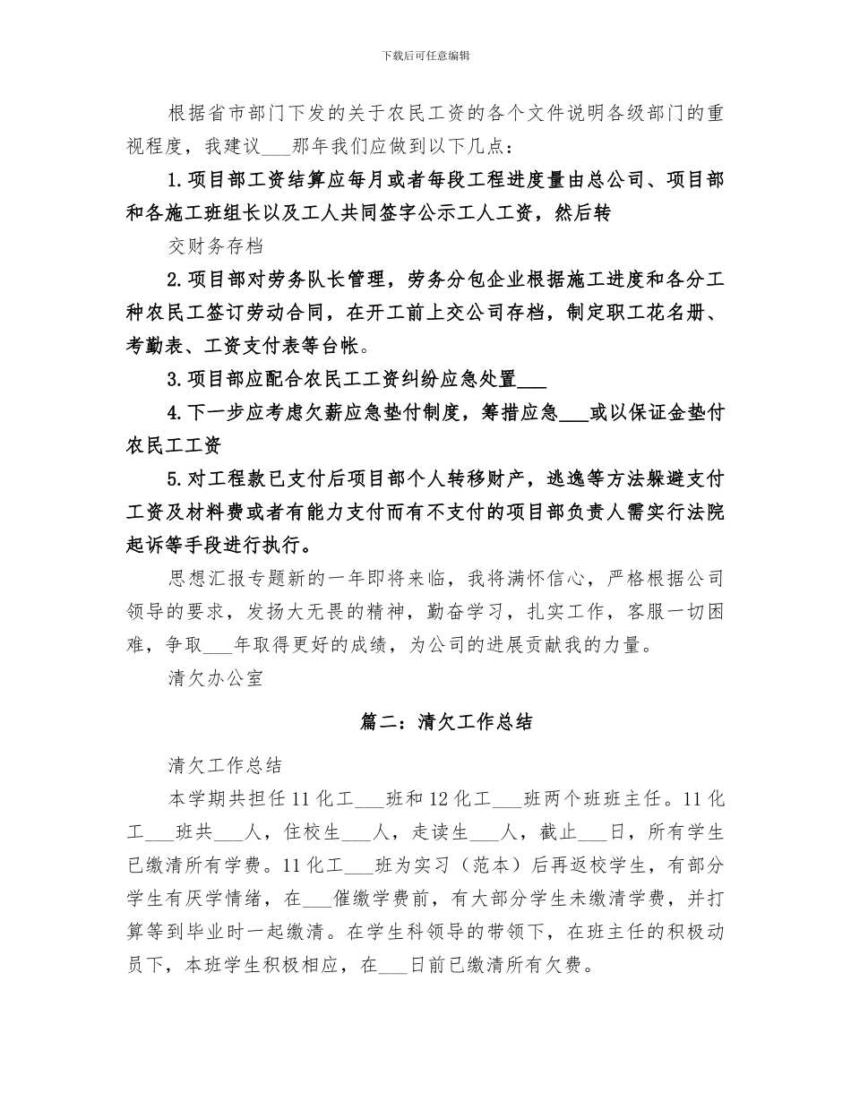 2024年企业清查工作总结_第3页