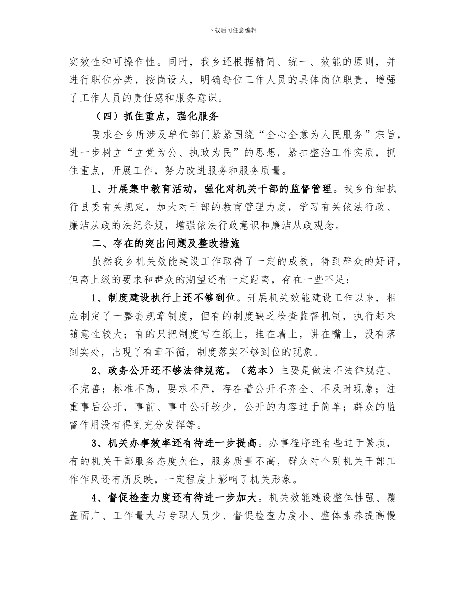 2024年企业环境和行业风气整治工作总结_第2页