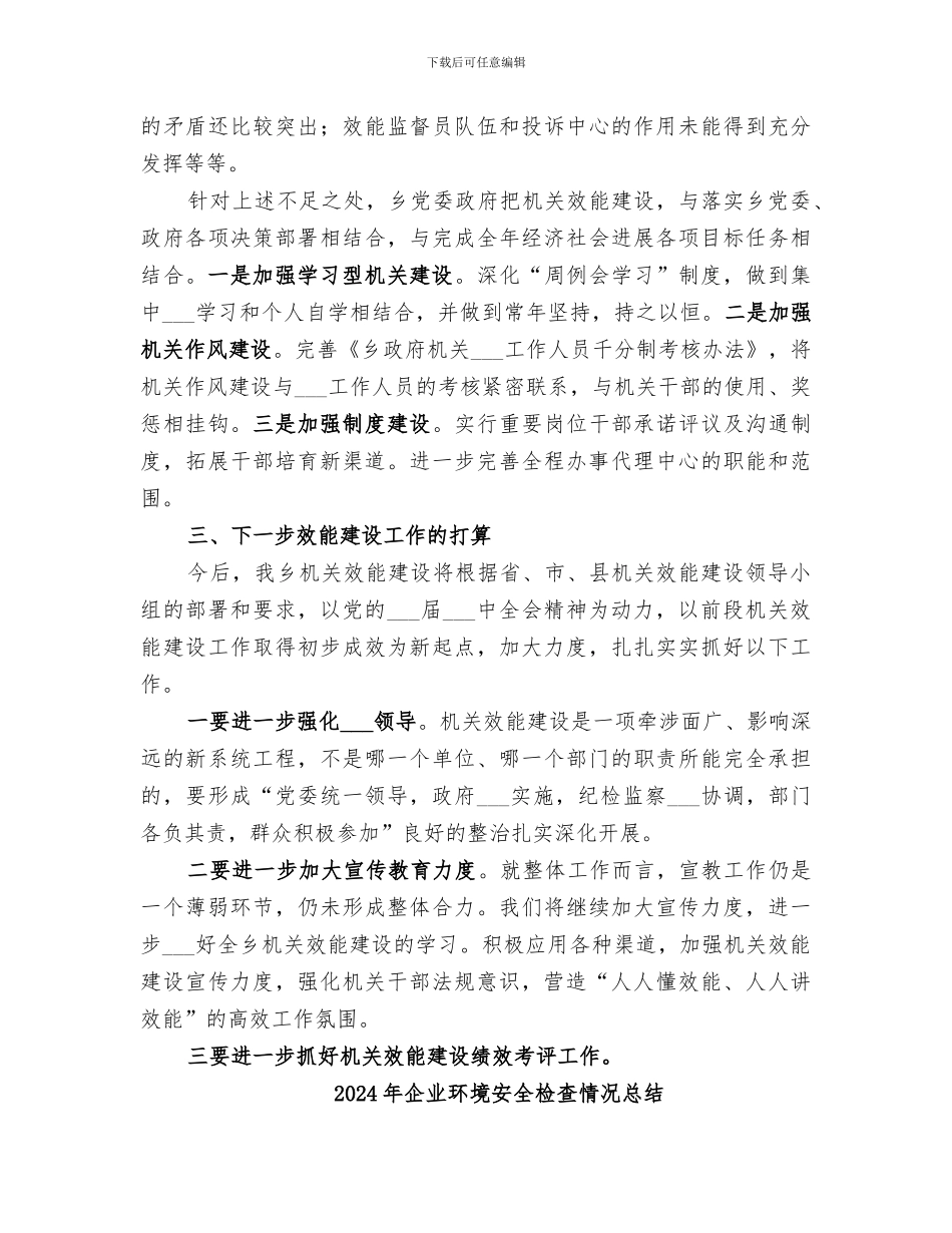 2024年企业环境和行业风气整治工作总结_第3页