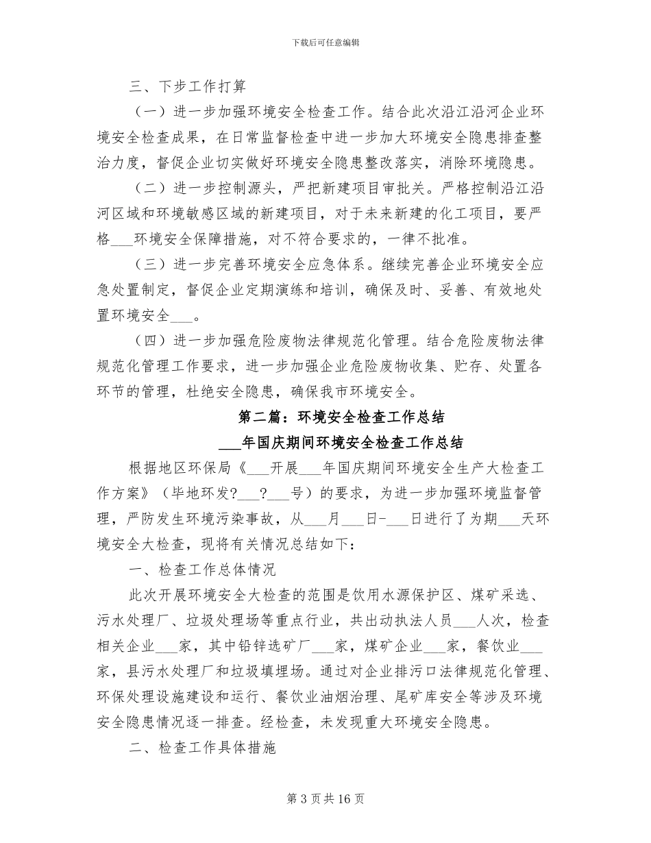 2024年企业环境安全检查情况总结_第3页