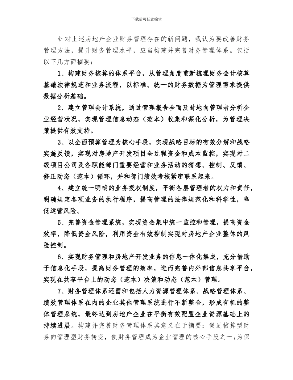 2024年企业现状的分析与总结范本_第2页
