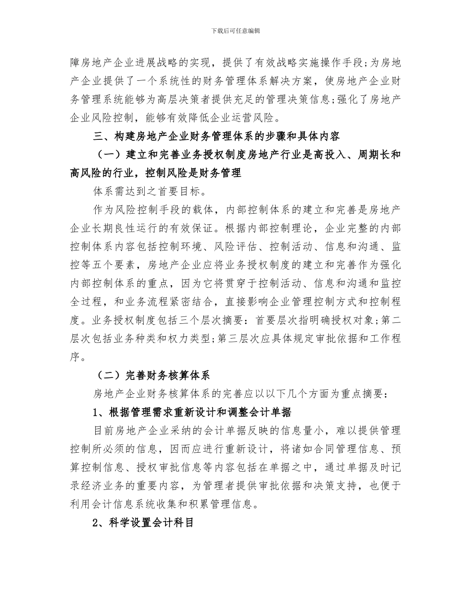 2024年企业现状的分析与总结范本_第3页