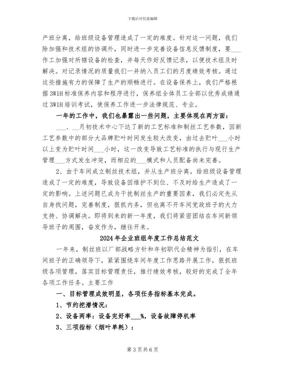 2024年企业班组年度工作总结_第3页