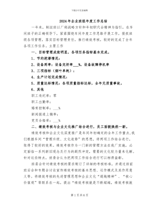 2024年企业班组年度工作总结