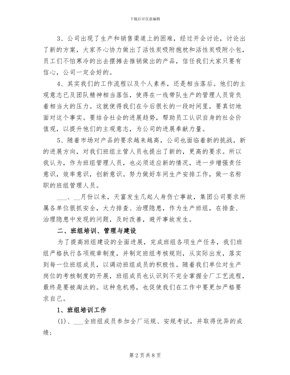 2024年企业班组年度总结_第2页