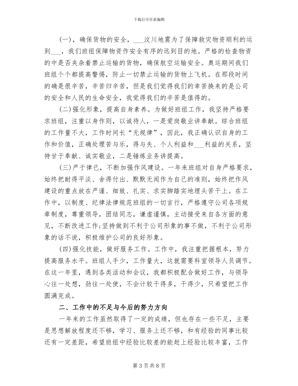 2024年企业班组年终工作评优总结_第3页