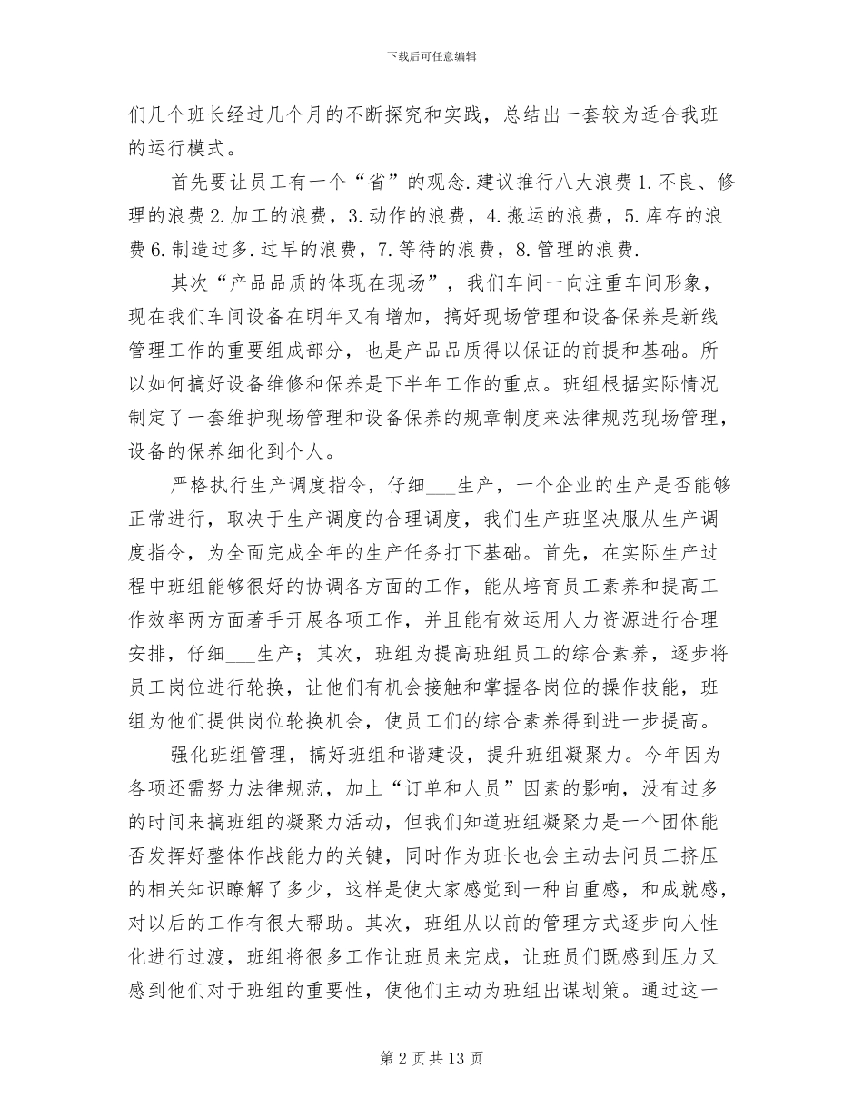2024年企业班长上半年总结范文_第2页