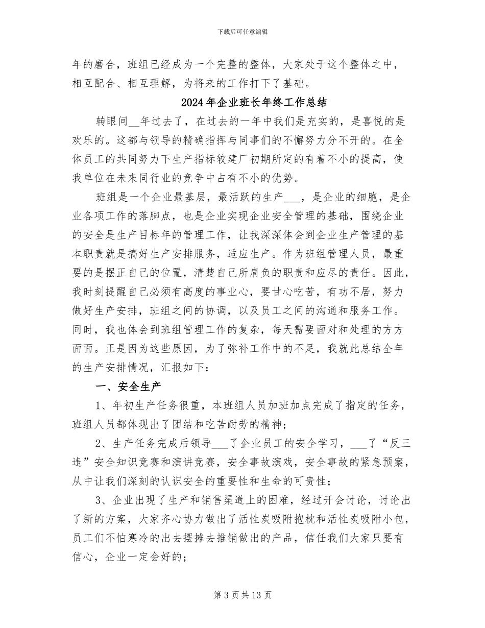 2024年企业班长上半年总结范文_第3页