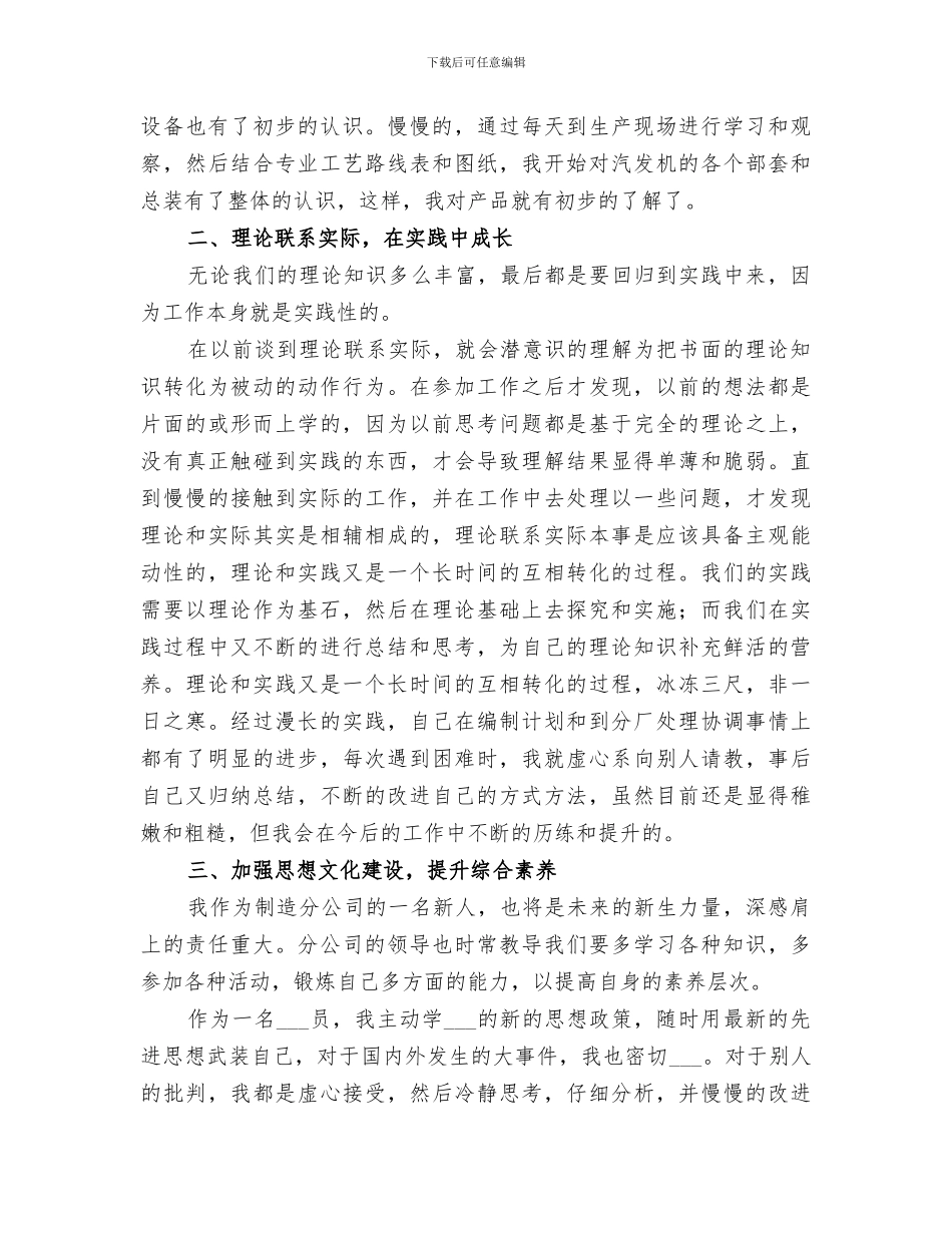 2024年企业生产管理个人总结_第2页