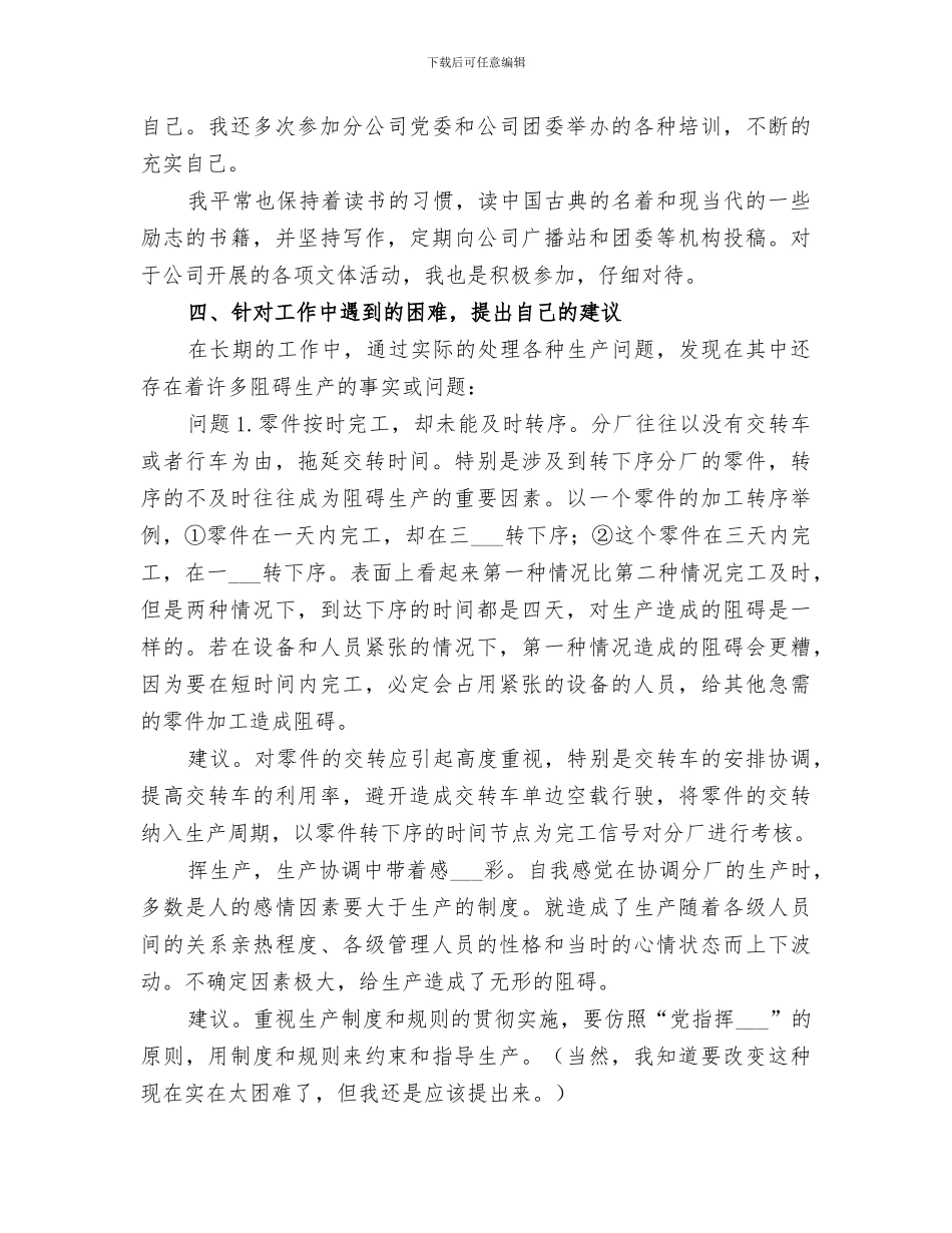 2024年企业生产管理个人总结_第3页