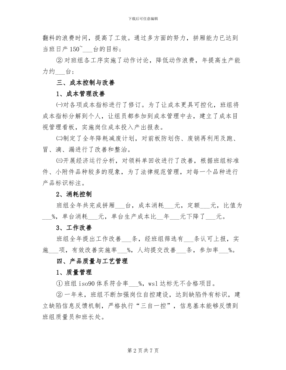 2024年企业生产部门年终工作总结_第2页