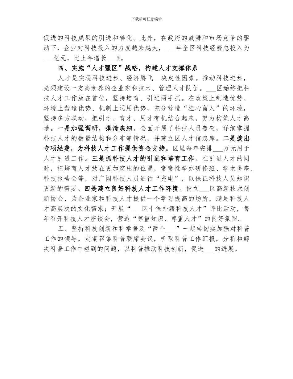 2024年企业科技创新总结范文_第3页