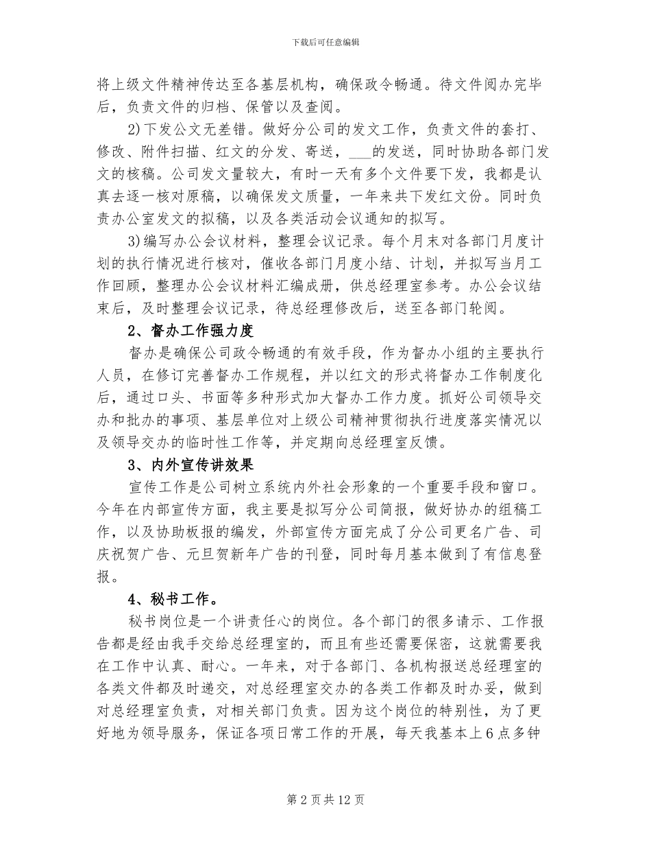 2024年企业秘书年度工作总结_第2页