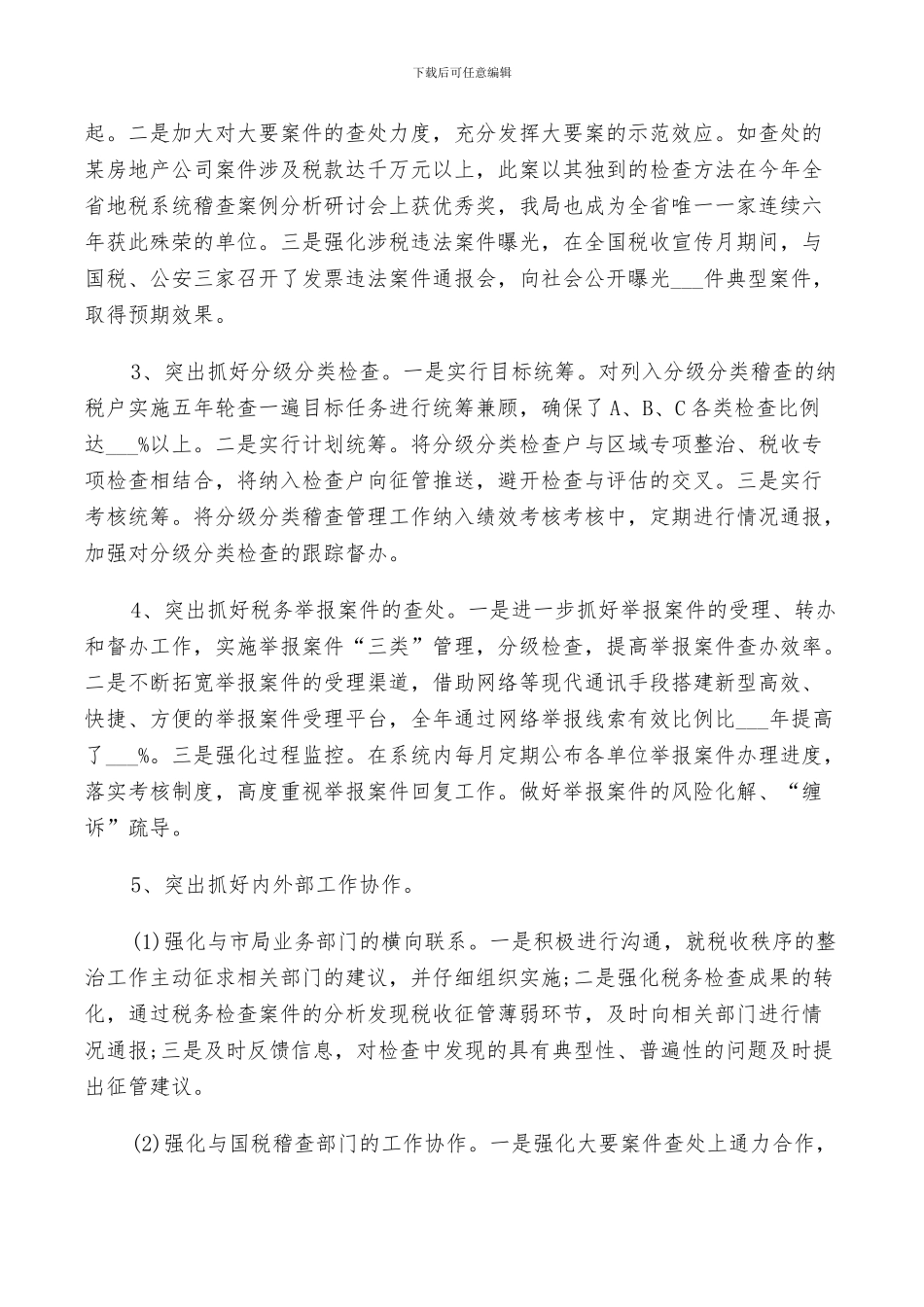 2024年企业税务工作总结_第2页