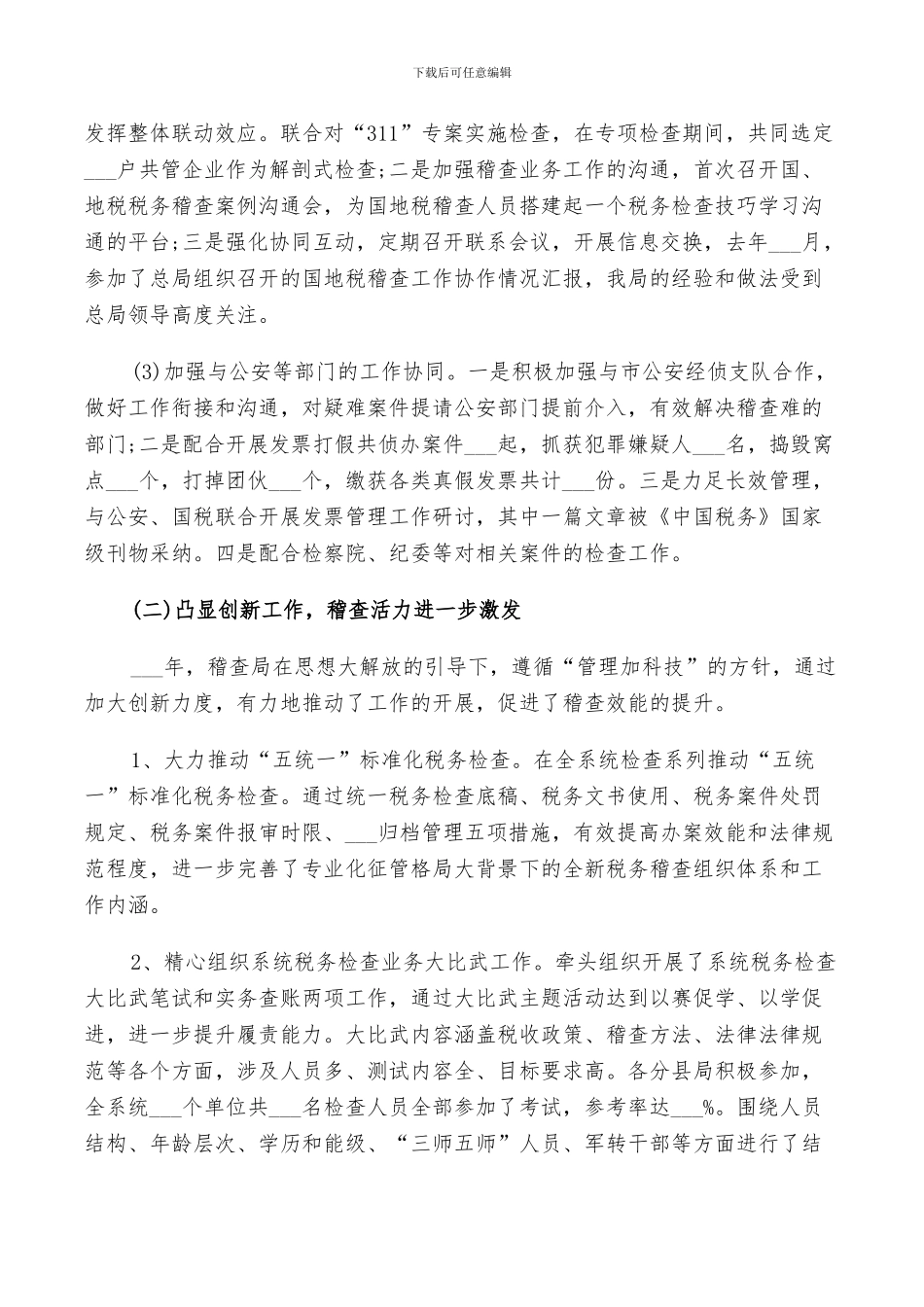 2024年企业税务工作总结_第3页