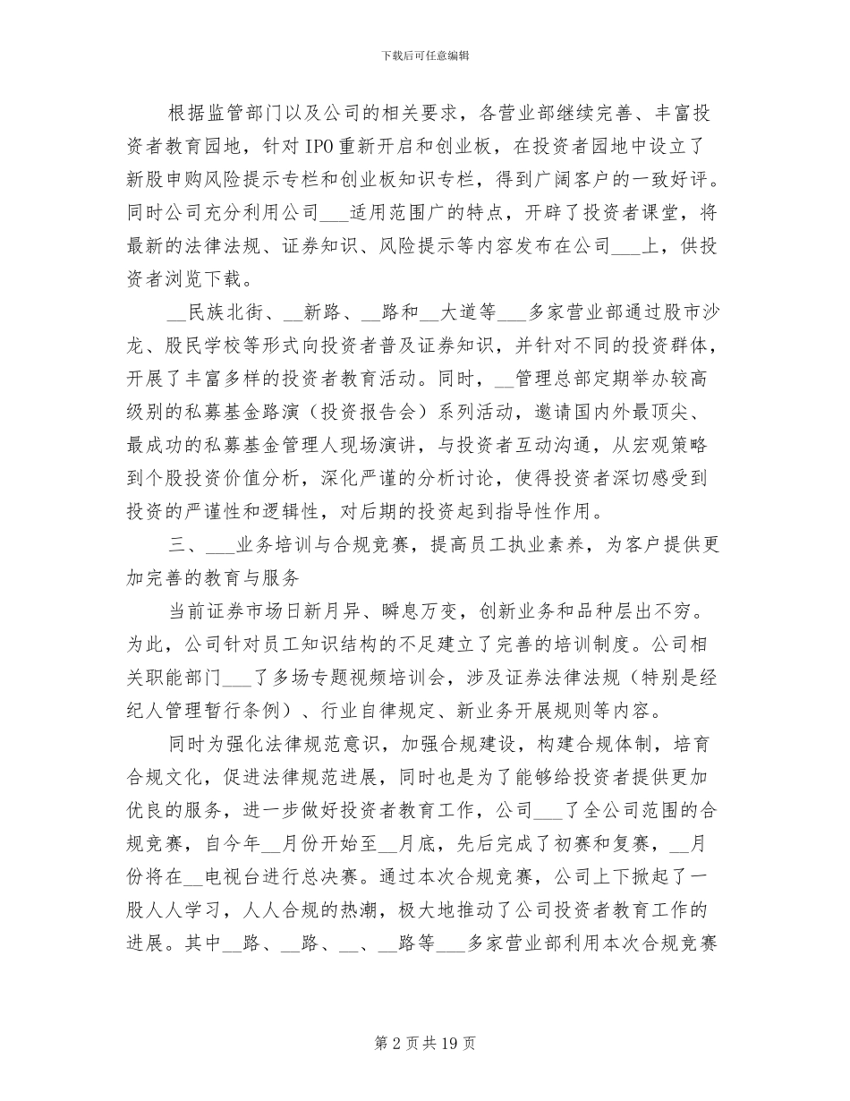 2024年企业第一季度工作总结_第2页