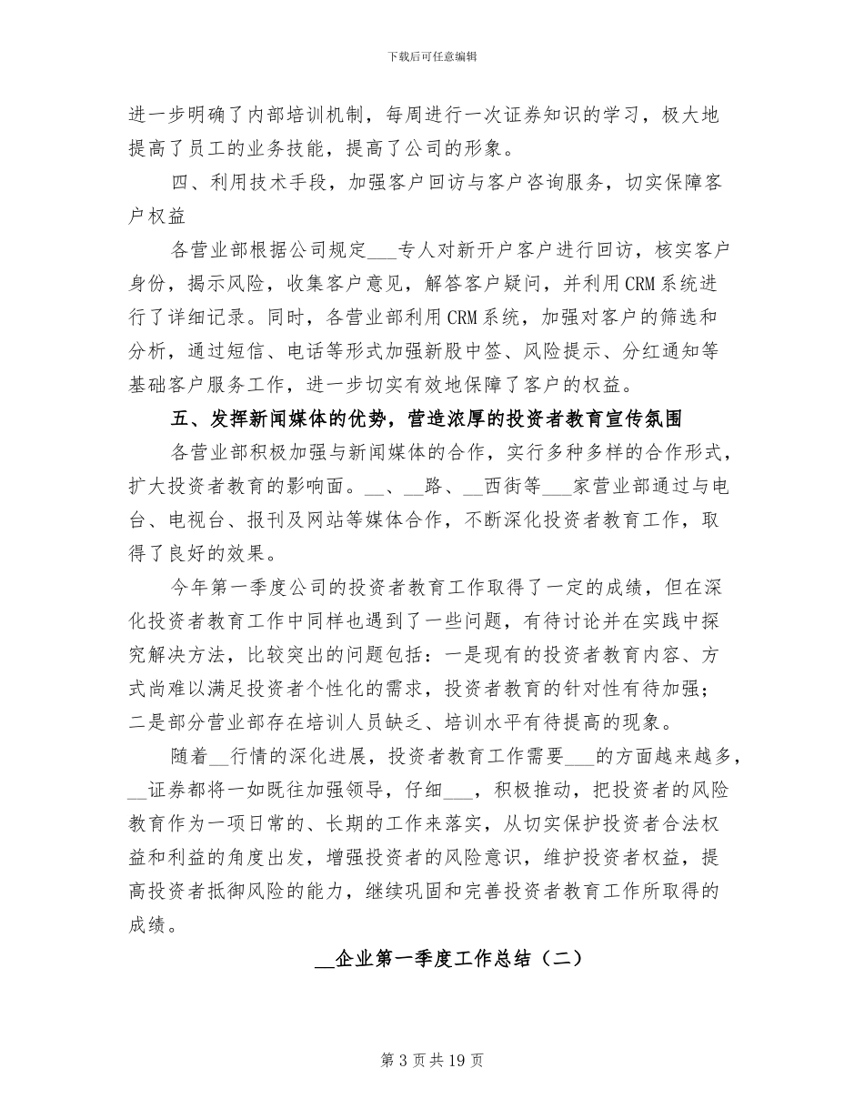 2024年企业第一季度工作总结_第3页