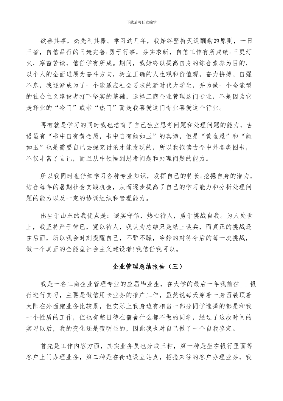 2024年企业管理个人总结_第2页