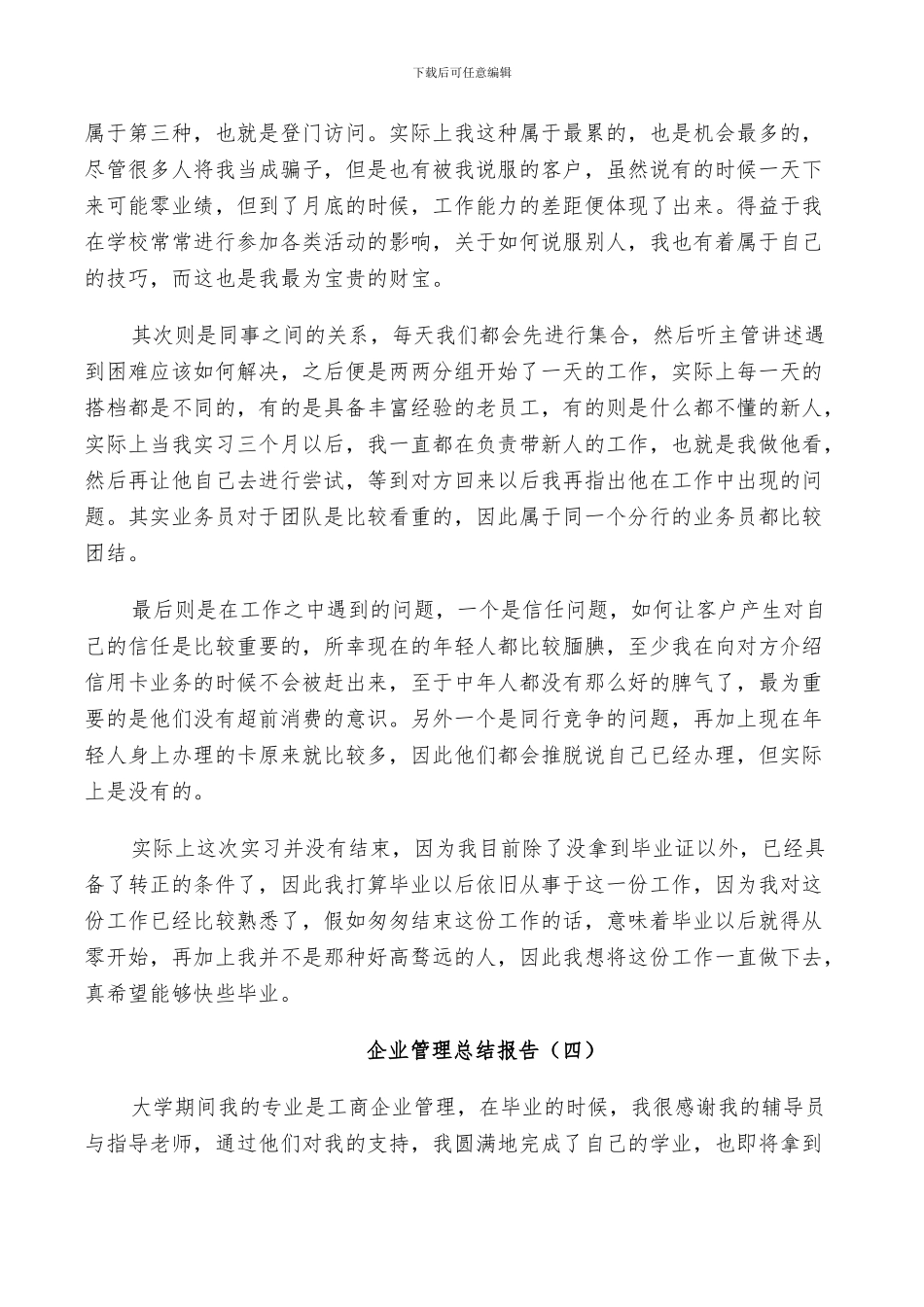 2024年企业管理个人总结_第3页