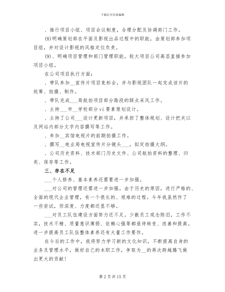 2024年企业管理人员年终工作总结_第2页