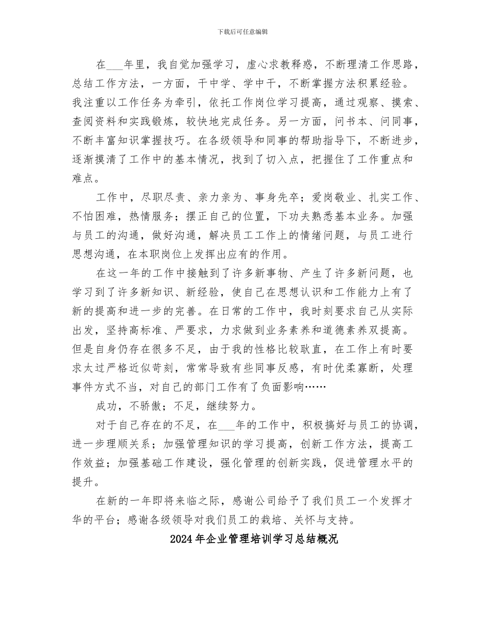 2024年企业管理员个人总结范文_第2页