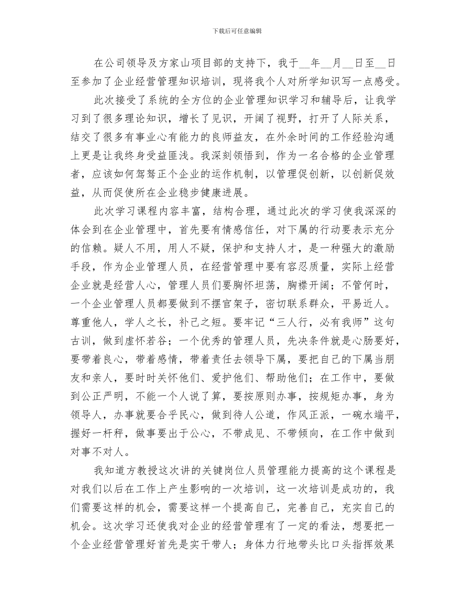 2024年企业管理员个人总结范文_第3页