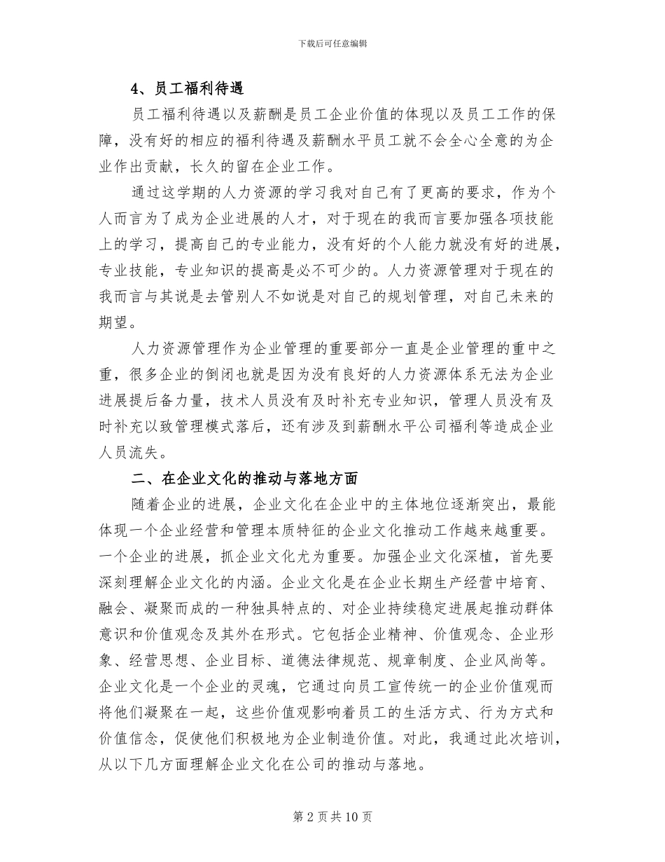 2024年企业管理培训总结与心得_第2页