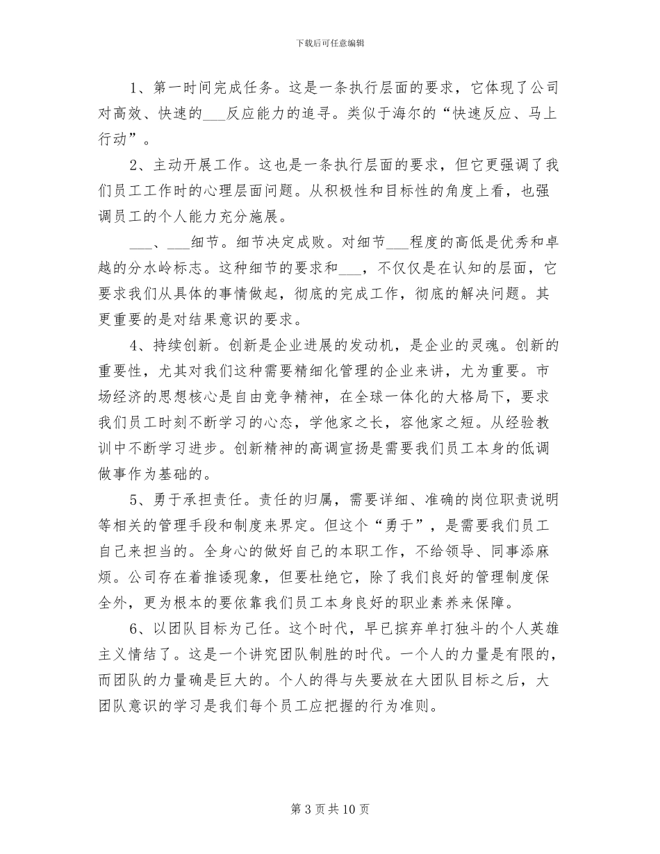 2024年企业管理培训总结与心得_第3页