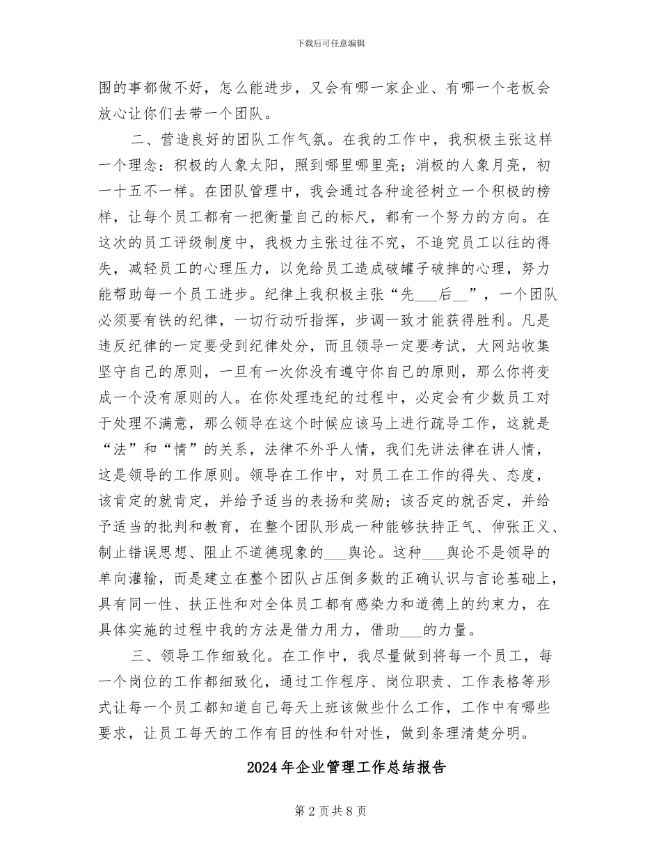 2024年企业管理层人员工作总结_第2页