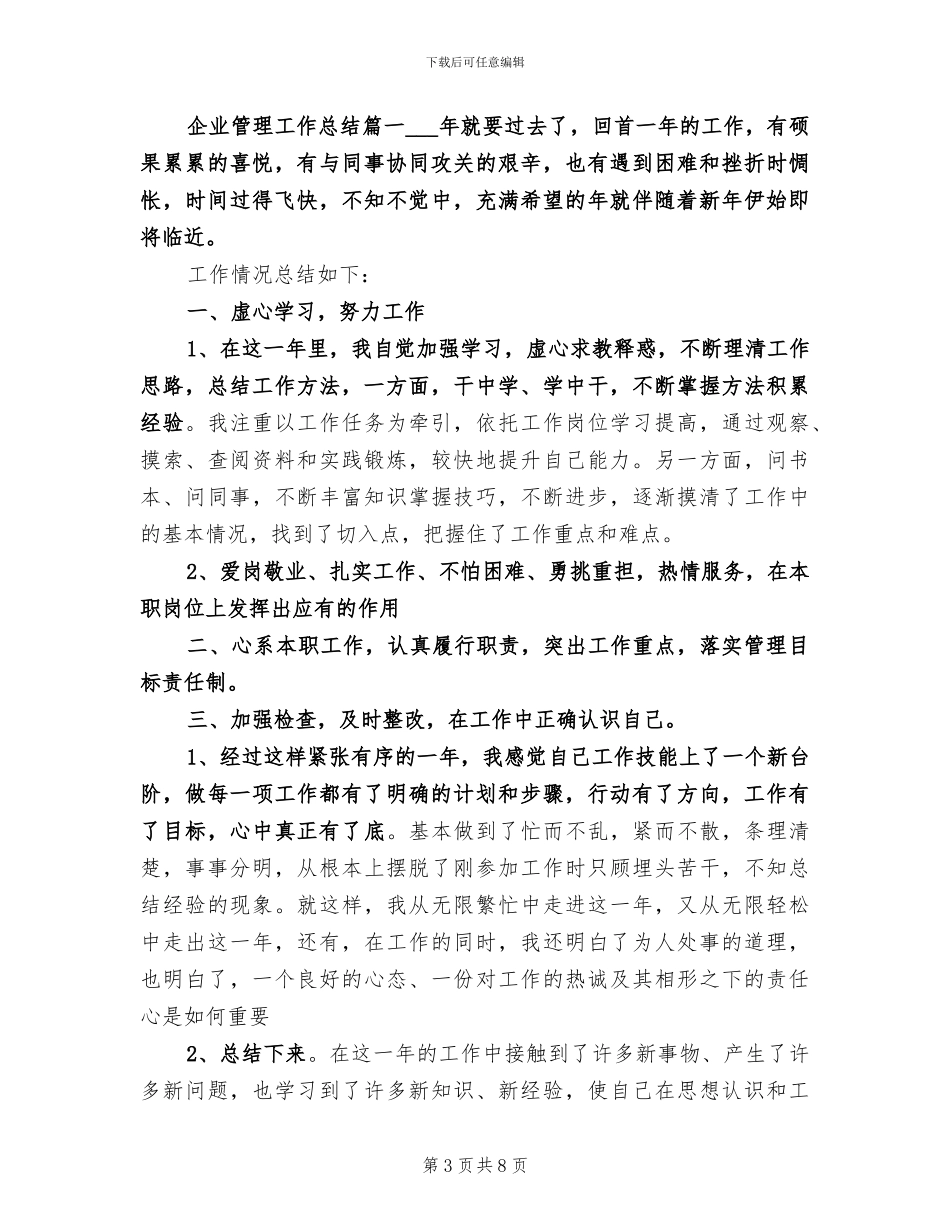 2024年企业管理层人员工作总结_第3页