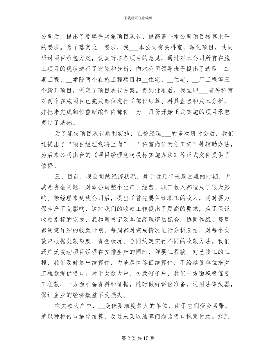 2024年企业管理年度工作总结_第2页