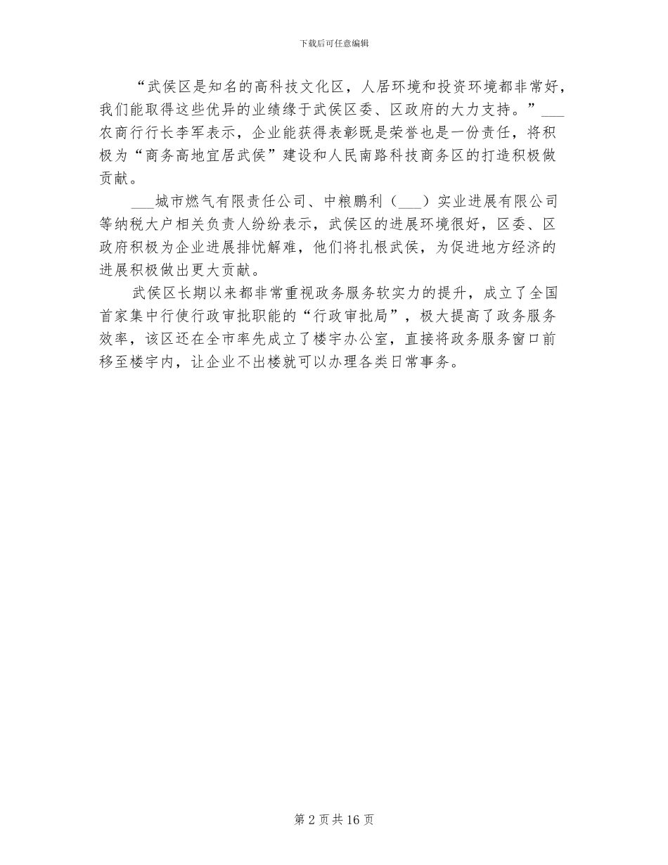 2024年企业纳税大户年终工作总结_第2页