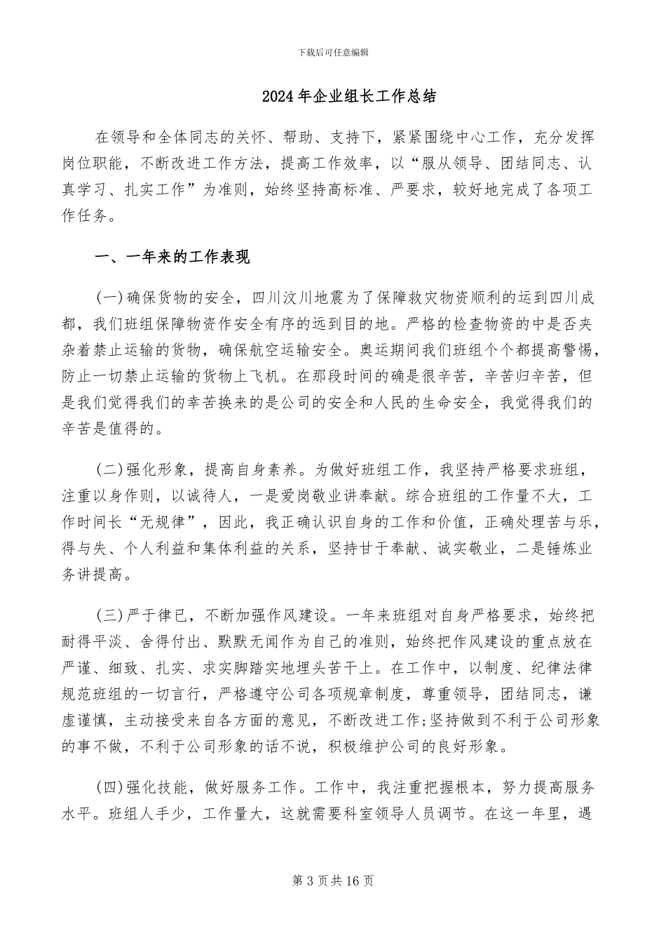 2024年企业纳税大户年终工作总结_第3页