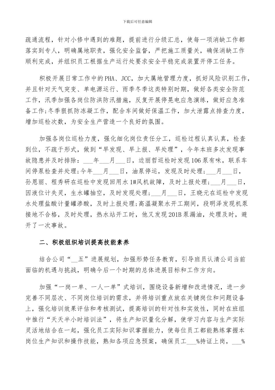 2024年企业组长工作总结_第3页