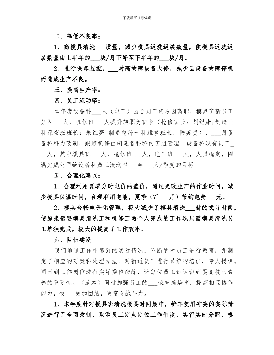 2024年企业经济工作总结_第2页