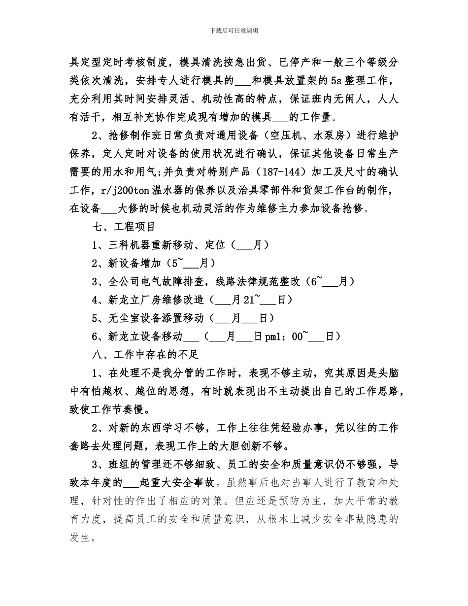 2024年企业经济工作总结_第3页