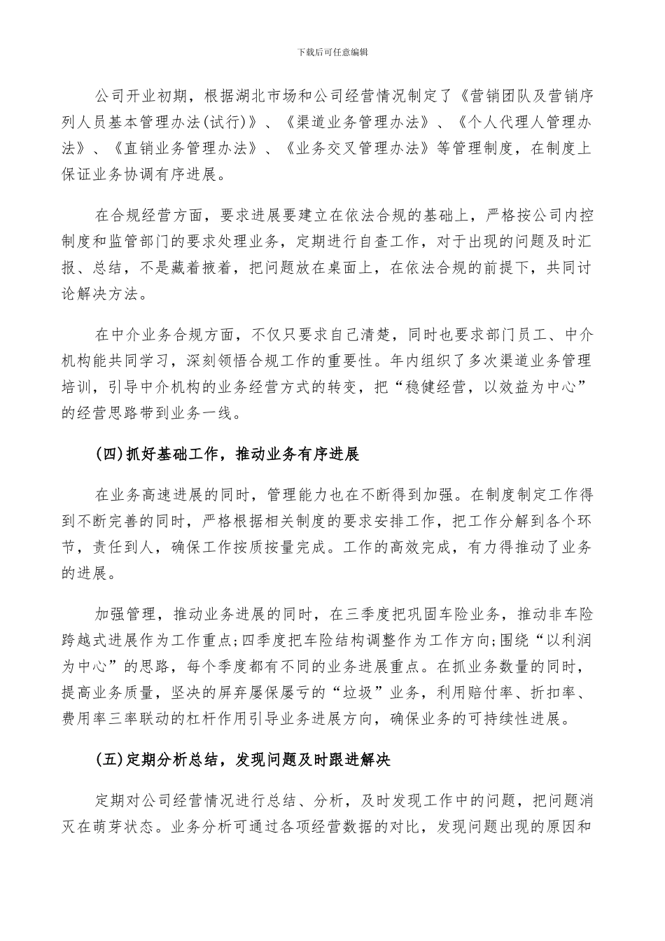 2024年企业经理年终工作总结以及来年计划范文_第2页