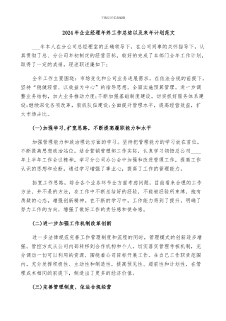 2024年企业经理年终工作总结以及来年计划范文