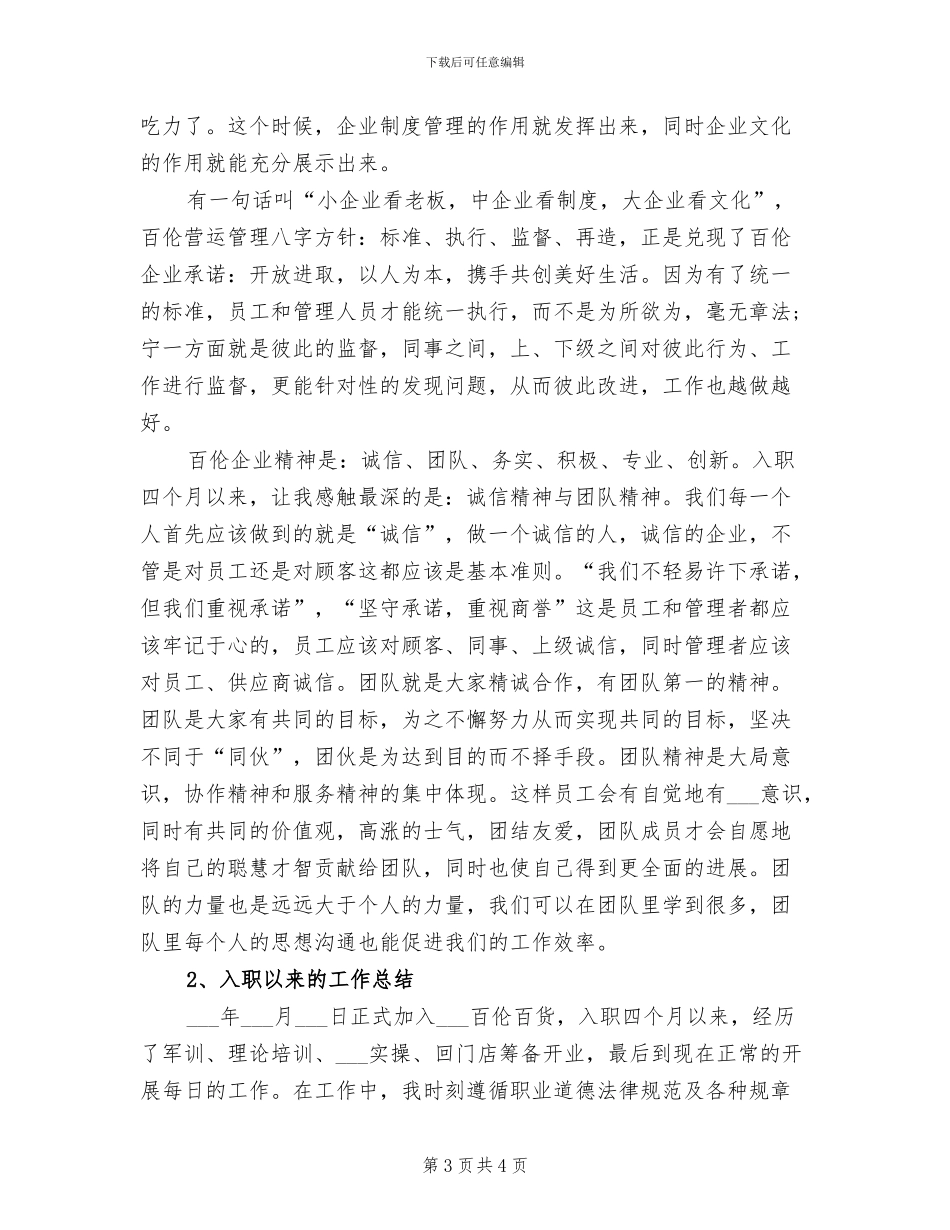 2024年企业经理试用期工作总结_第3页