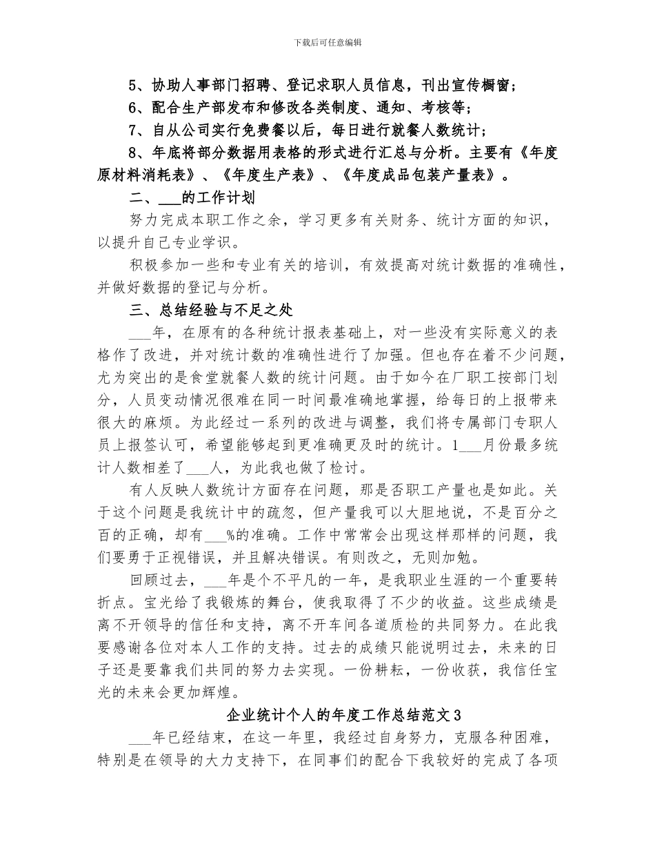 2024年企业统计个人的年度工作总结_第3页