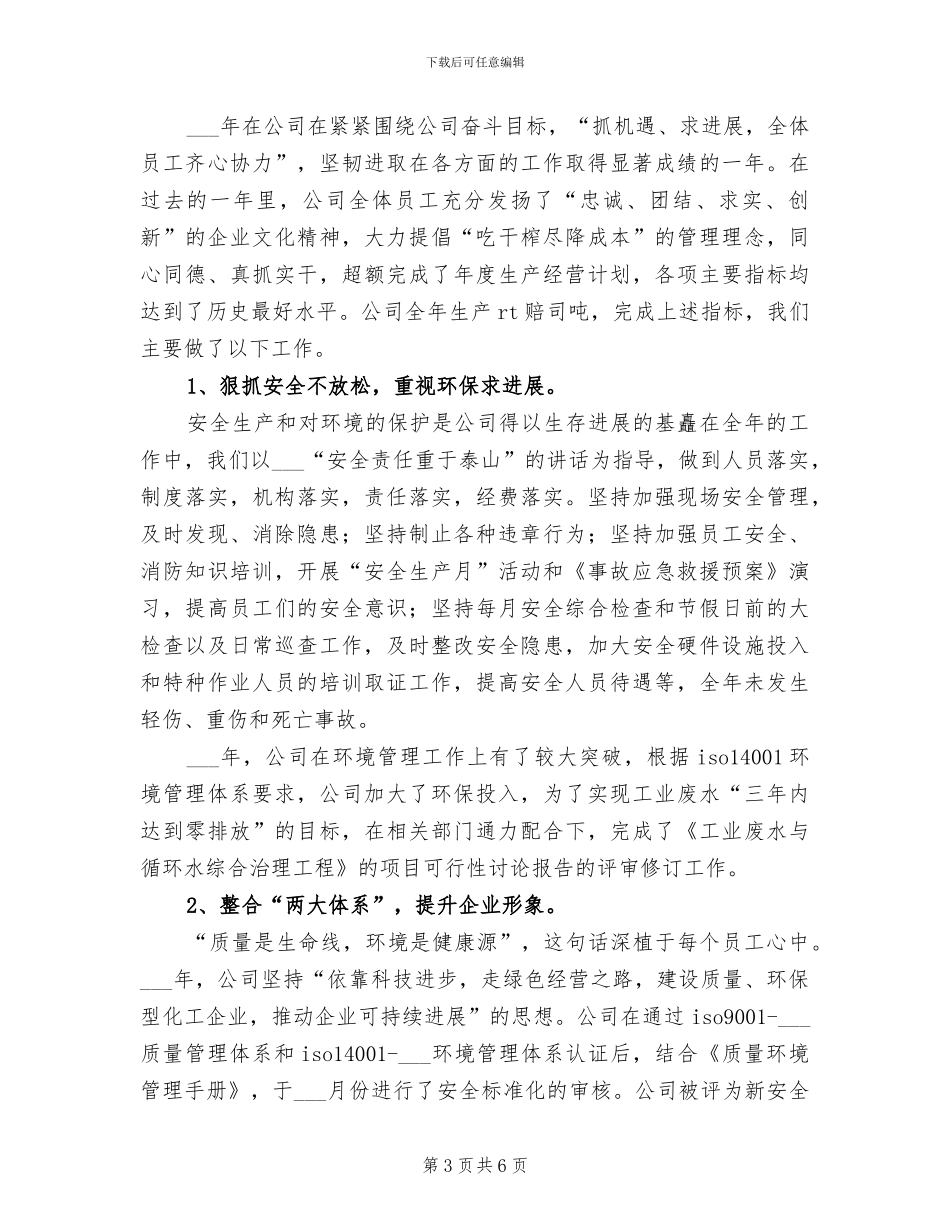 2024年企业统计工作总结范文_第3页