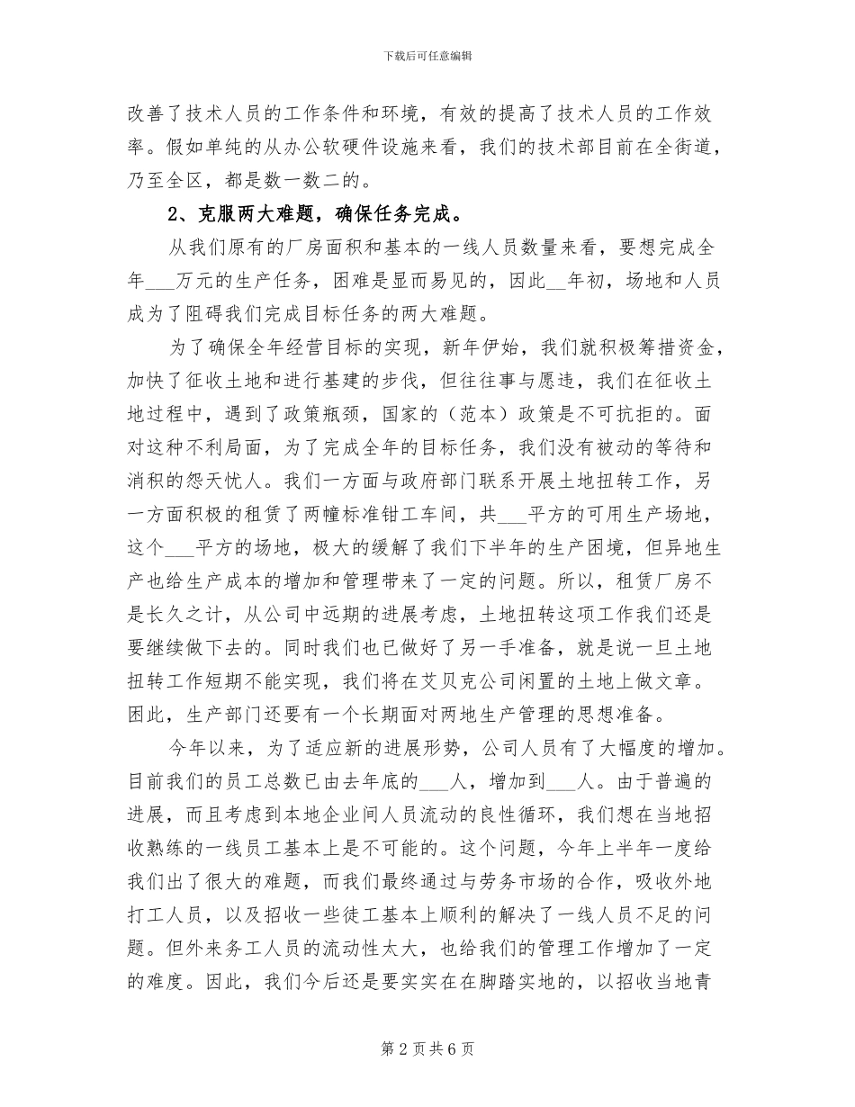 2024年企业统计年度工作总结范文_第2页