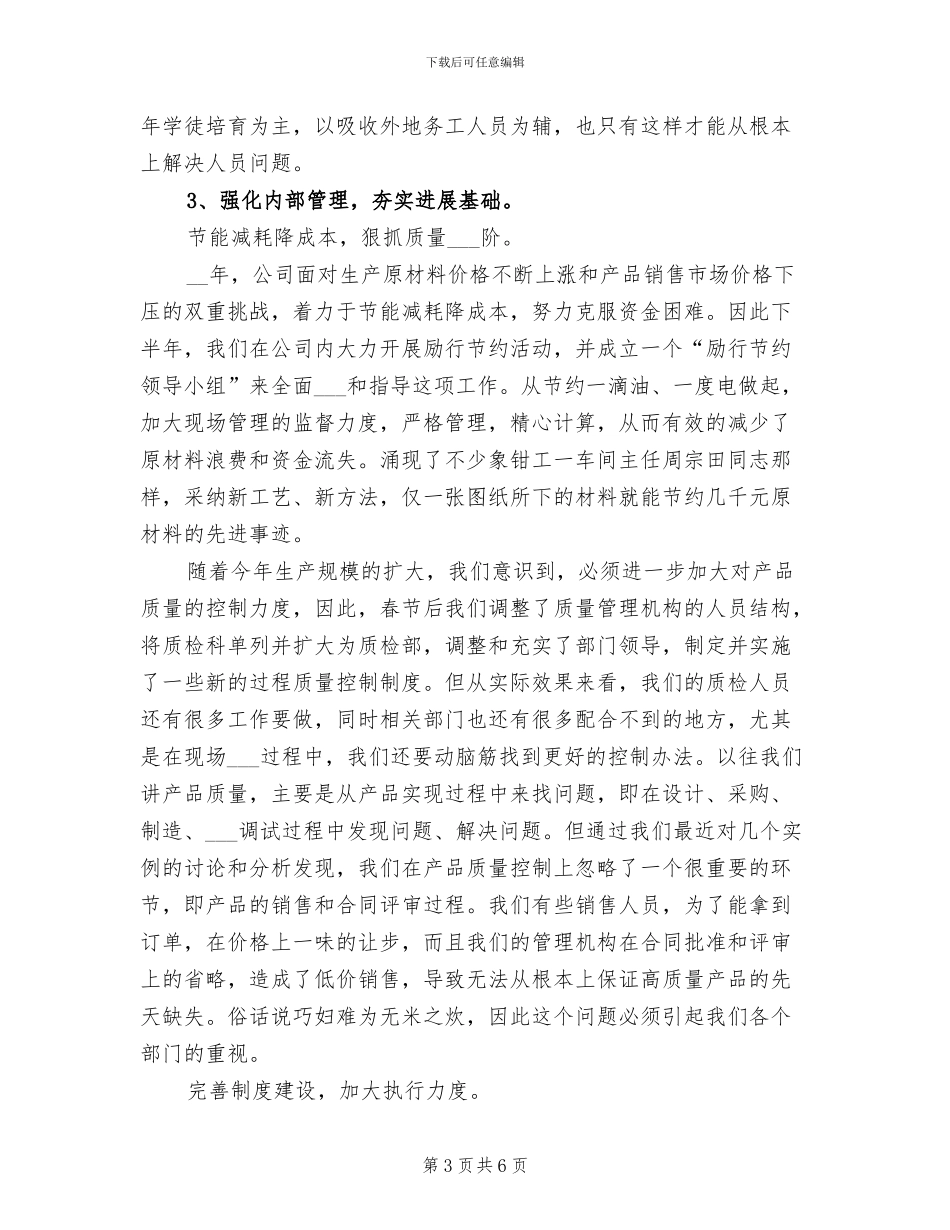 2024年企业统计年度工作总结范文_第3页